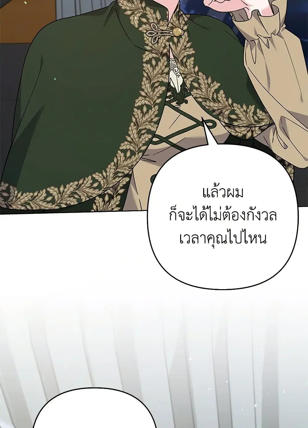 What It Means to Be You ตอนที่ 139 หน้า 43