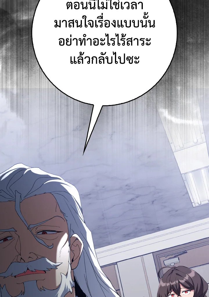 Max Level Player ตอนที่ 93 หน้า 123