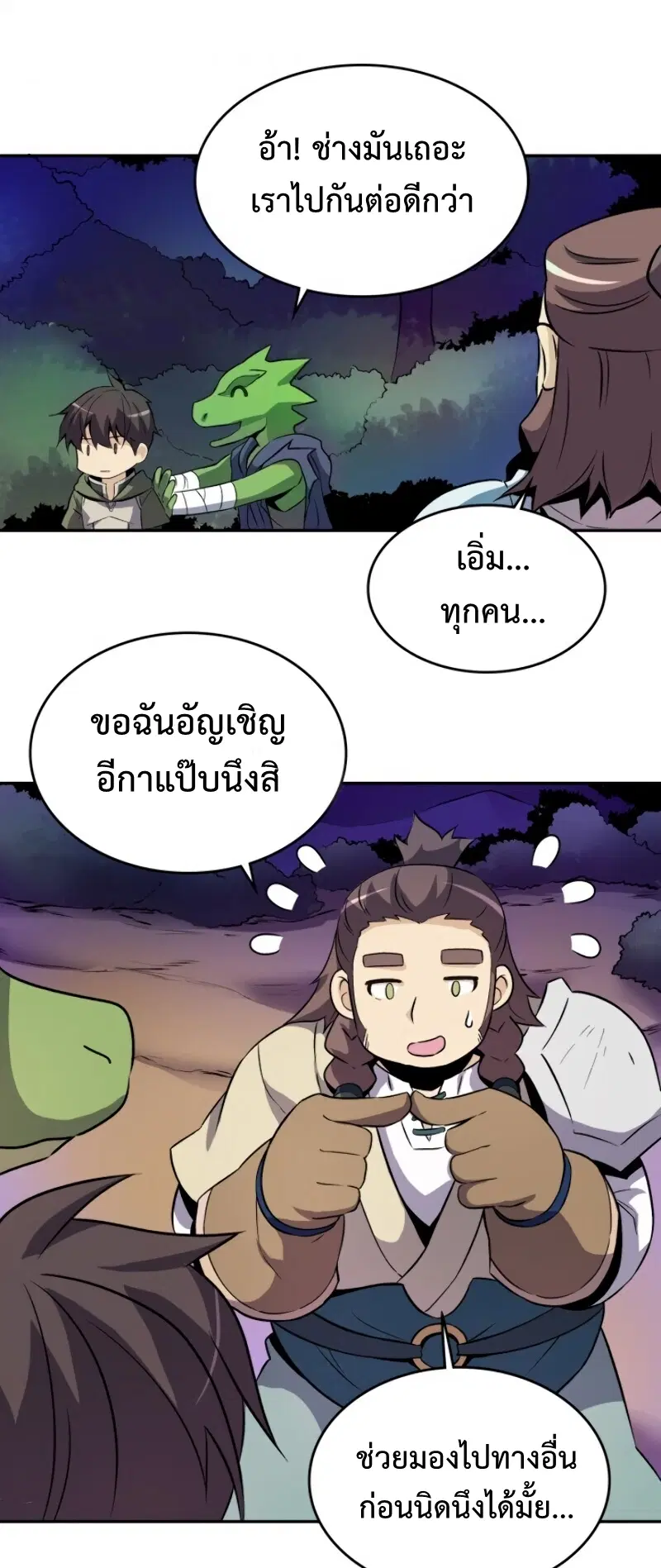 Arcane Sniper ตอนที่ 12 หน้า 53