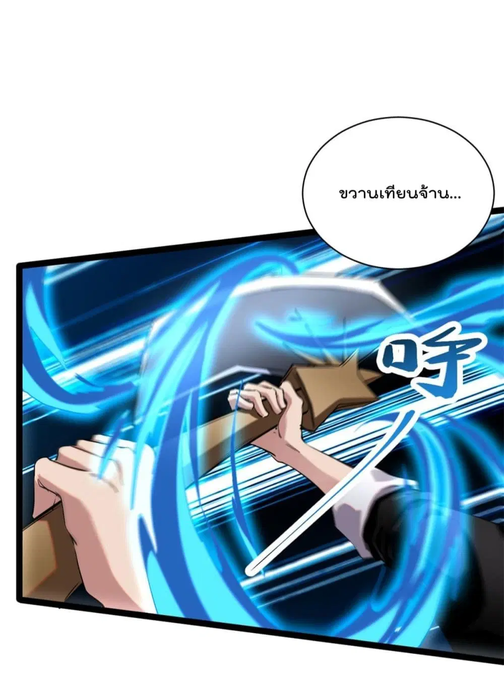 Shadow Hack ตอนที่ 200 หน้า 7