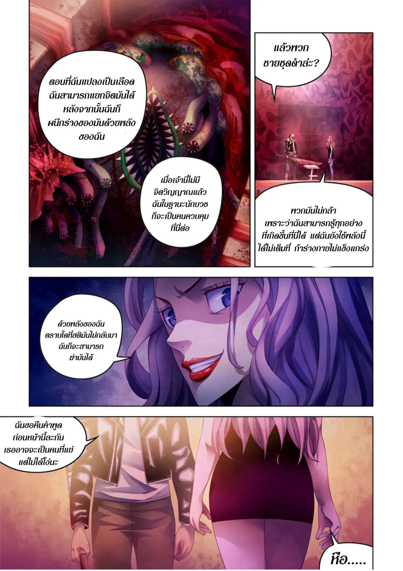 The Last Human ตอนที่ 369 หน้า 7
