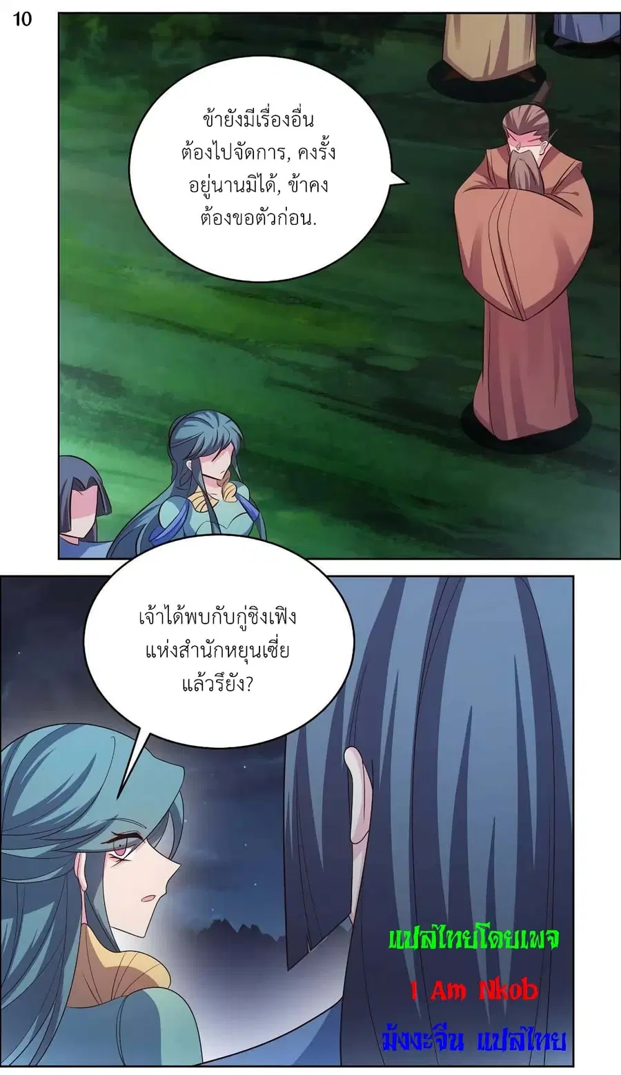 Above All Gods ตอนที่ 198 หน้า 12