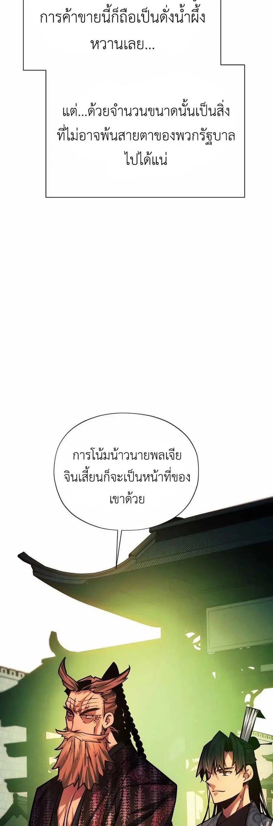 A Modern Man Who Got Transmigrated Into the Murim World ตอนที่ 62 หน้า 29
