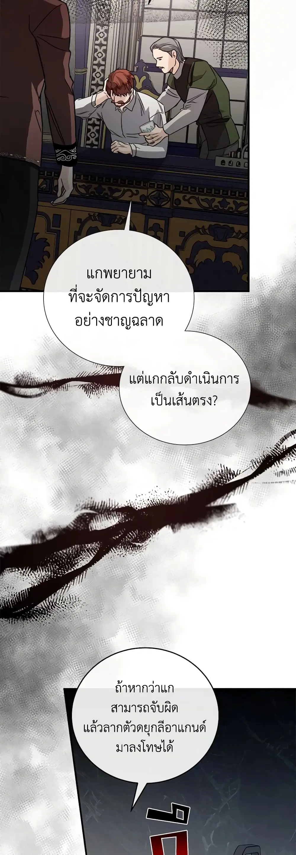 The Villainess Lives Again ตอนที่ 149 หน้า 9