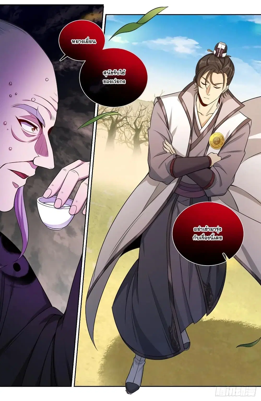 Nightwatcher ตอนที่ 97 หน้า 12