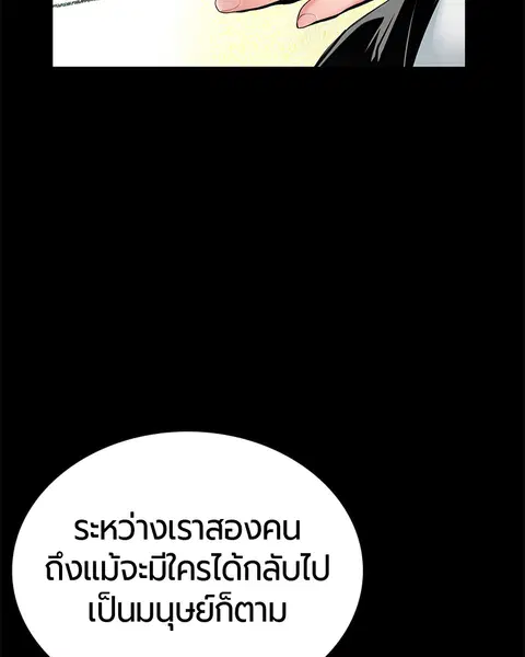 Jungle Juice ตอนที่ 53 หน้า 124