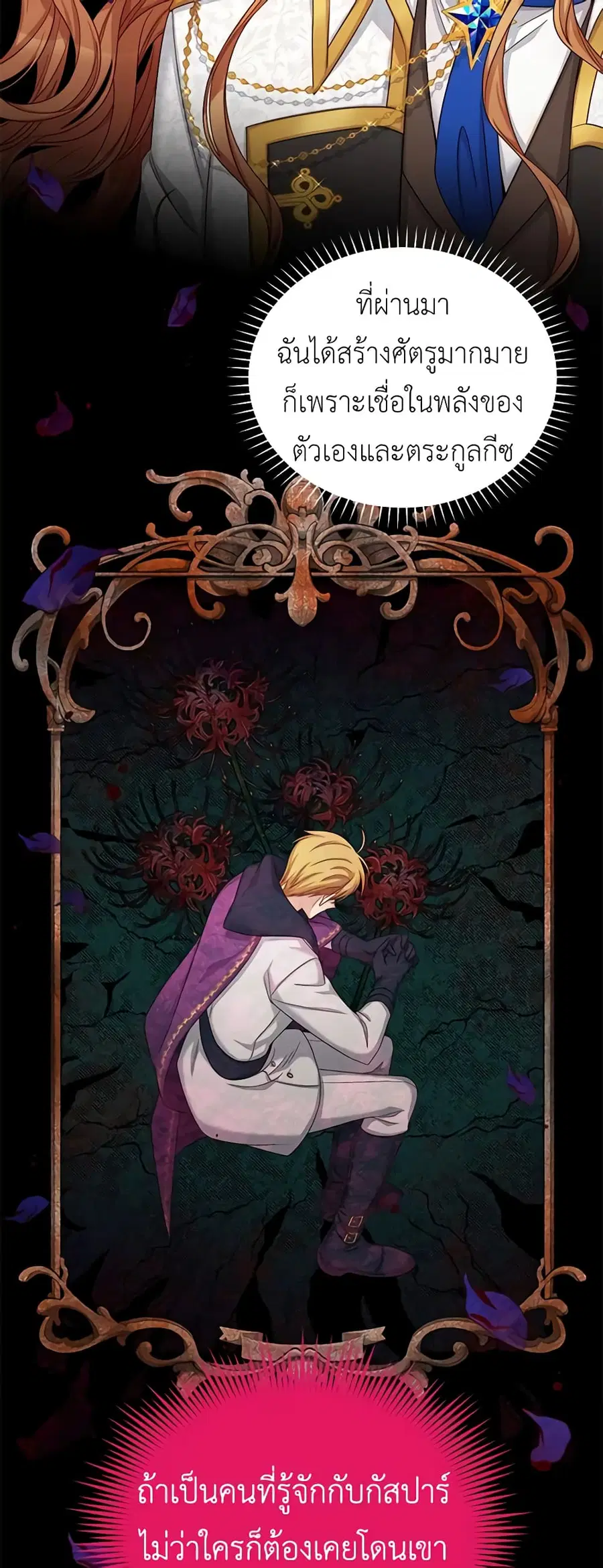 The Soulless Duchess ตอนที่ 77 หน้า 36