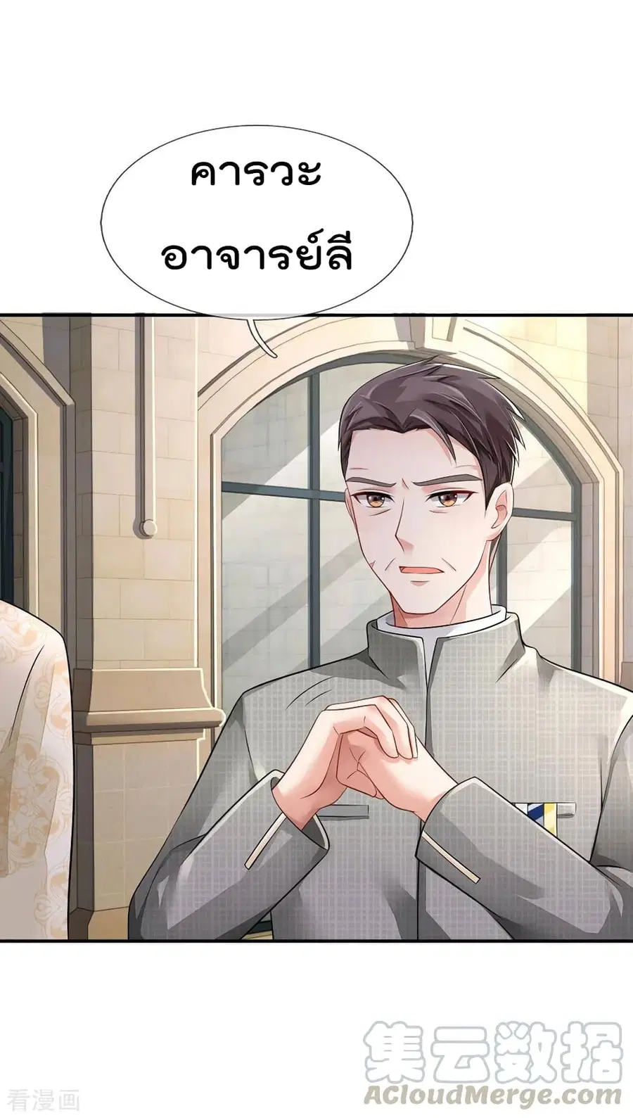 I’m the Great Immortal ตอนที่ 74 หน้า 14