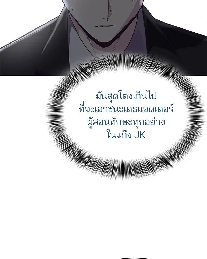 The Boy of Death ตอนที่ 81 หน้า 106