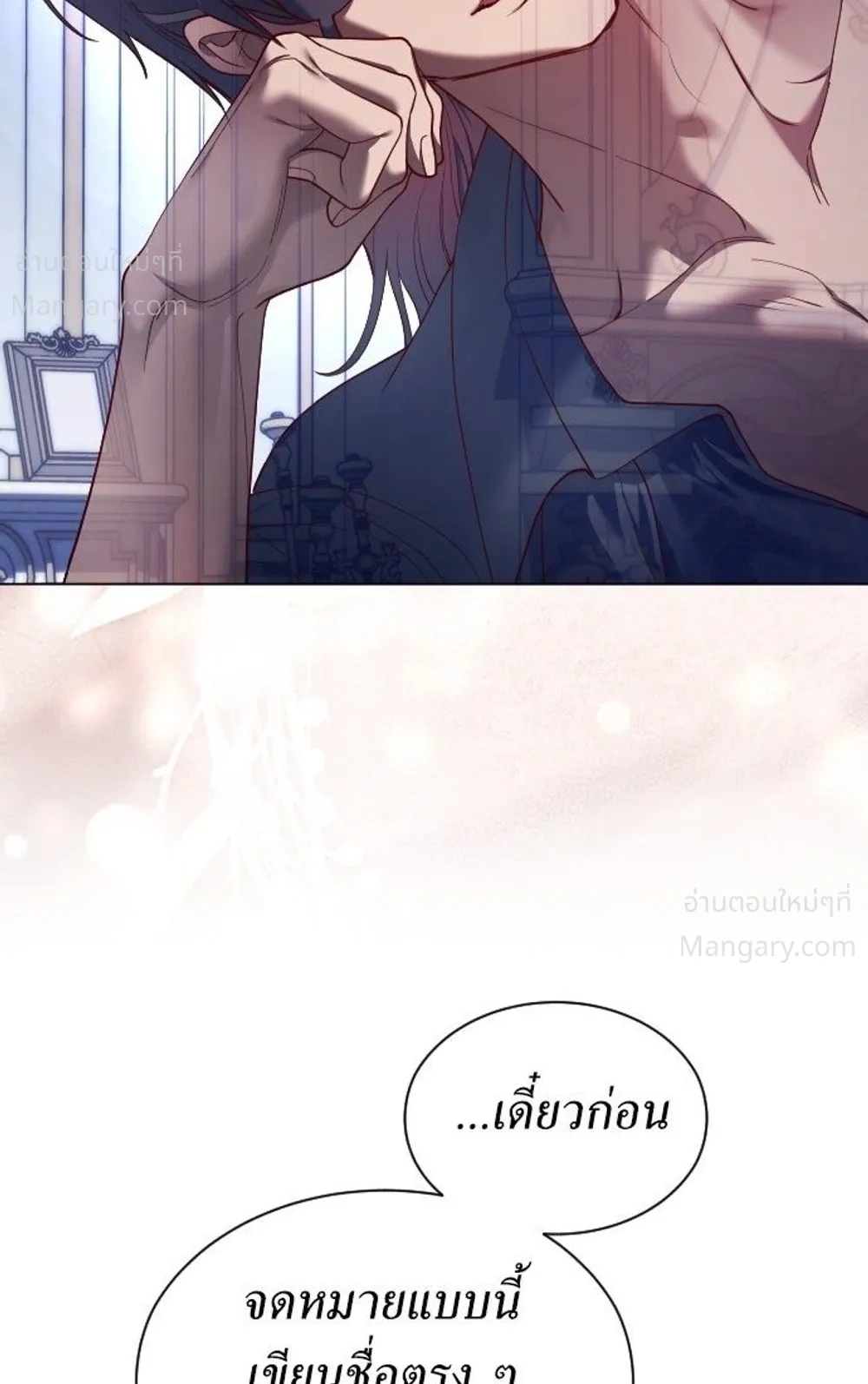 Your Throne ตอนที่ 261 หน้า 27