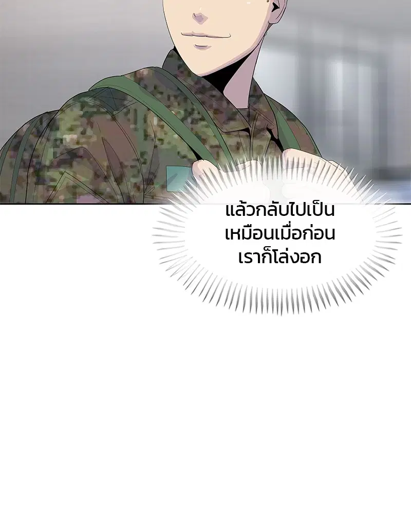 Kitchen Soldier ตอนที่ 176 หน้า 54
