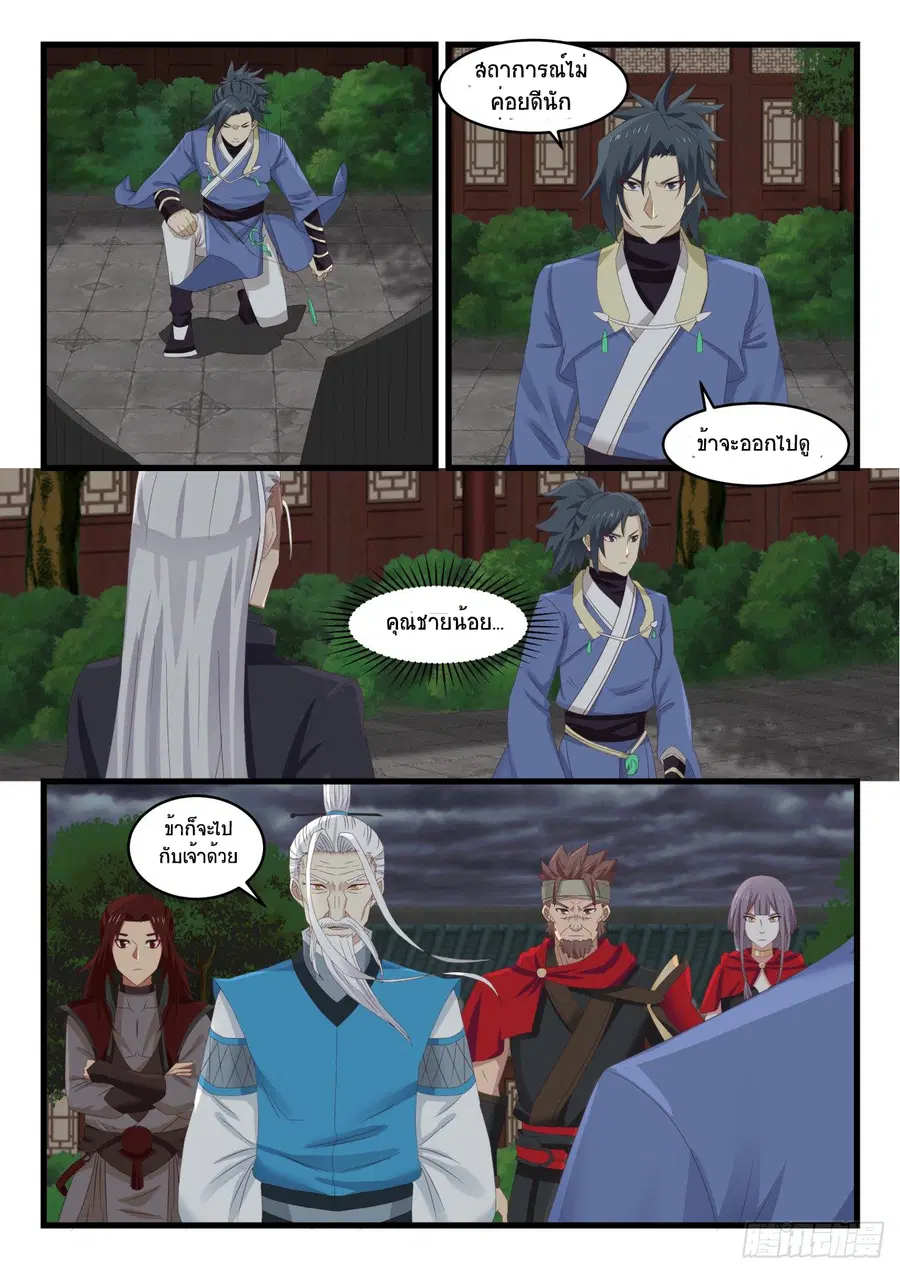 Martial Peak ตอนที่ 525 หน้า 7