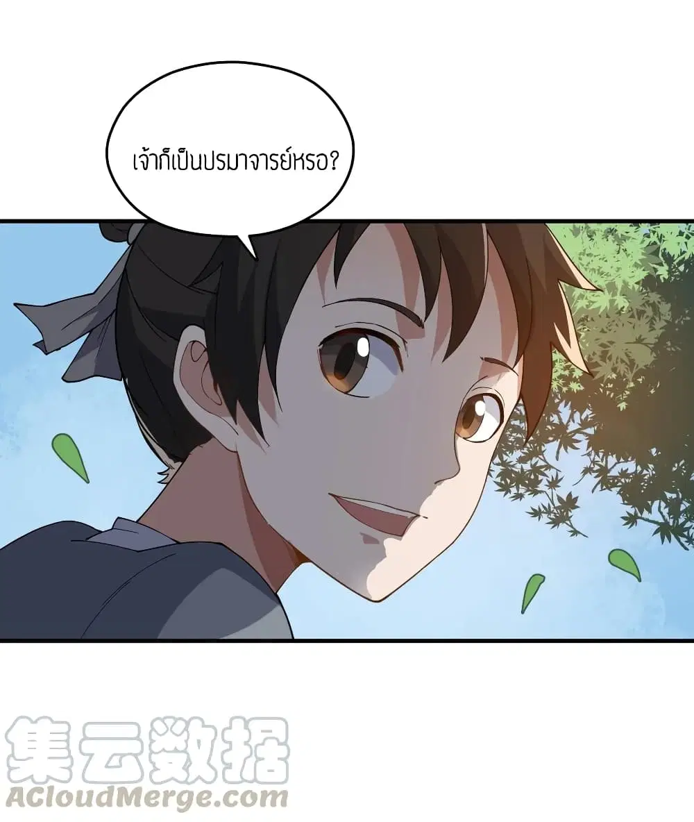 Super Warrior in Another World ตอนที่ 86 หน้า 19