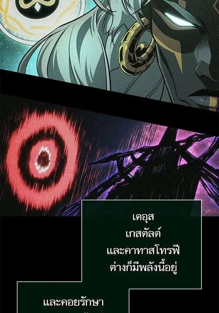 The World After the end โลกหลังการล่มสลาย ตอนที่ 228 หน้า 13