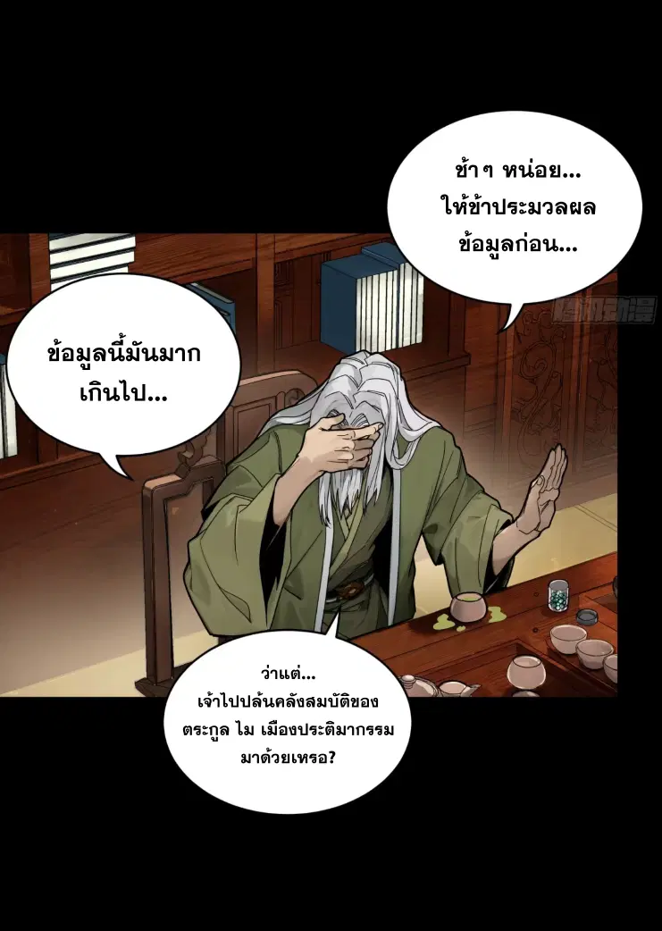Legend of Star General ตอนที่ 185 หน้า 19