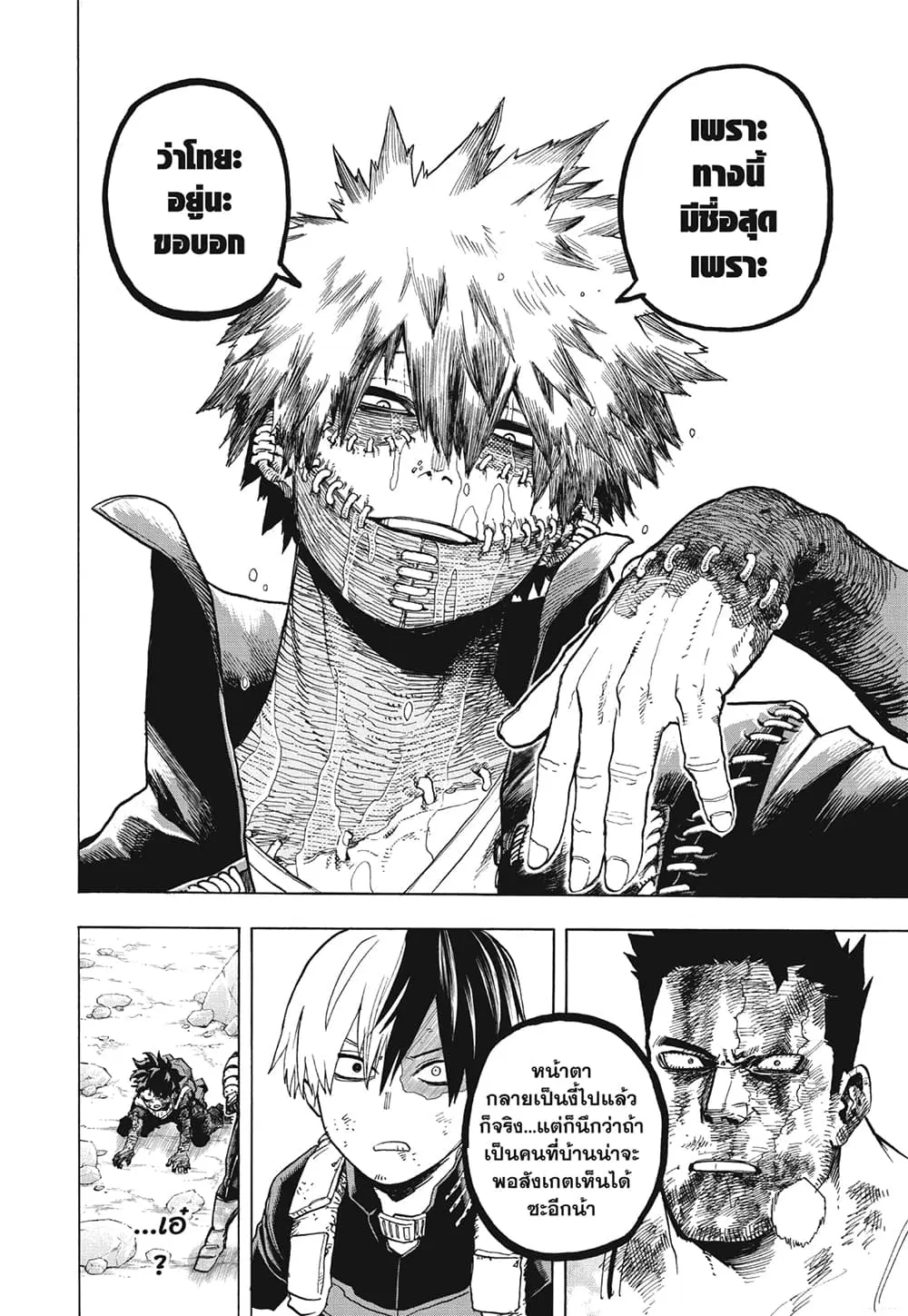 Boku no Hero Academia (My Hero Academia) ตอนที่ 290 หน้า 9
