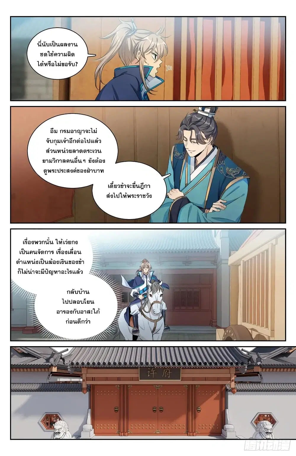 Nightwatcher ตอนที่ 207 หน้า 9