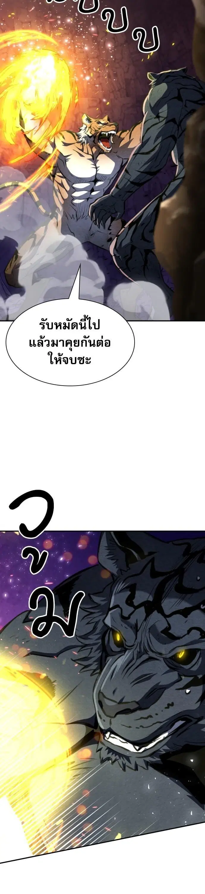 Seoul Station Druid ตอนที่ 164 หน้า 35