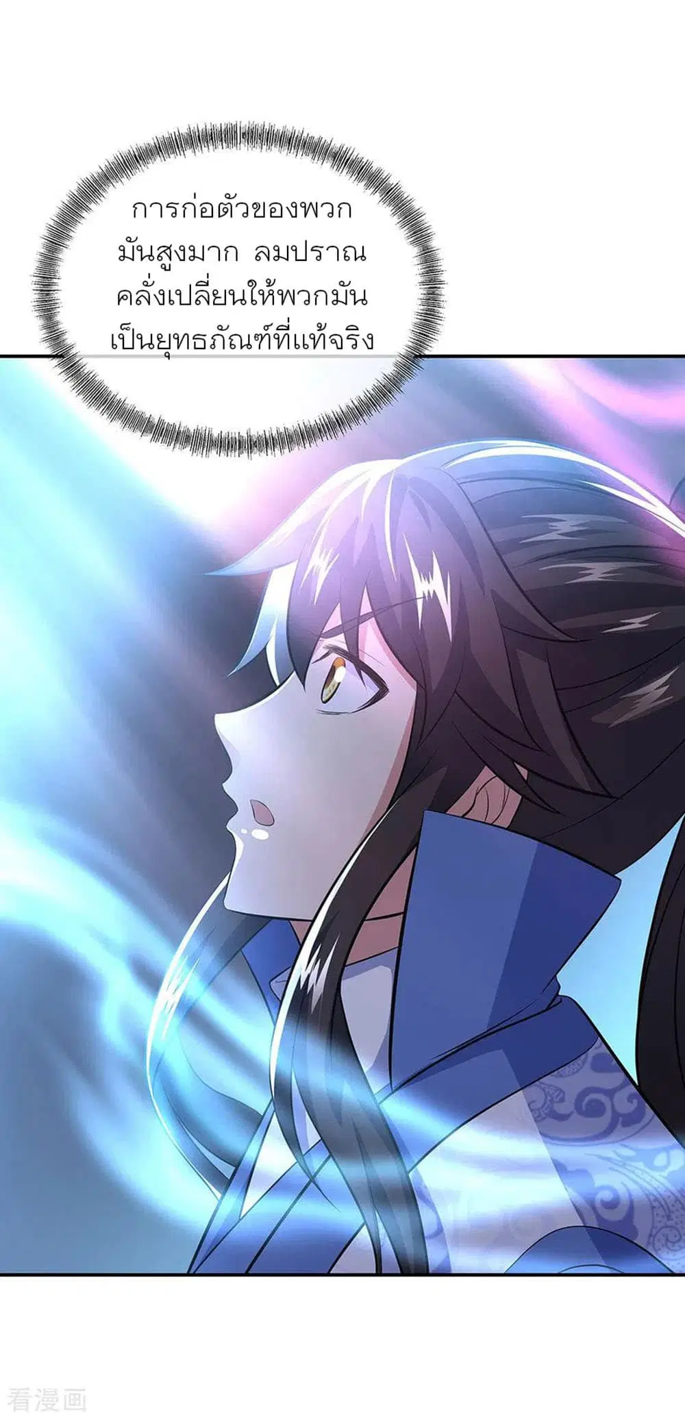 Peerless Battle Spirit (Tian Cang Zi Dongman) ตอนที่ 260 หน้า 11