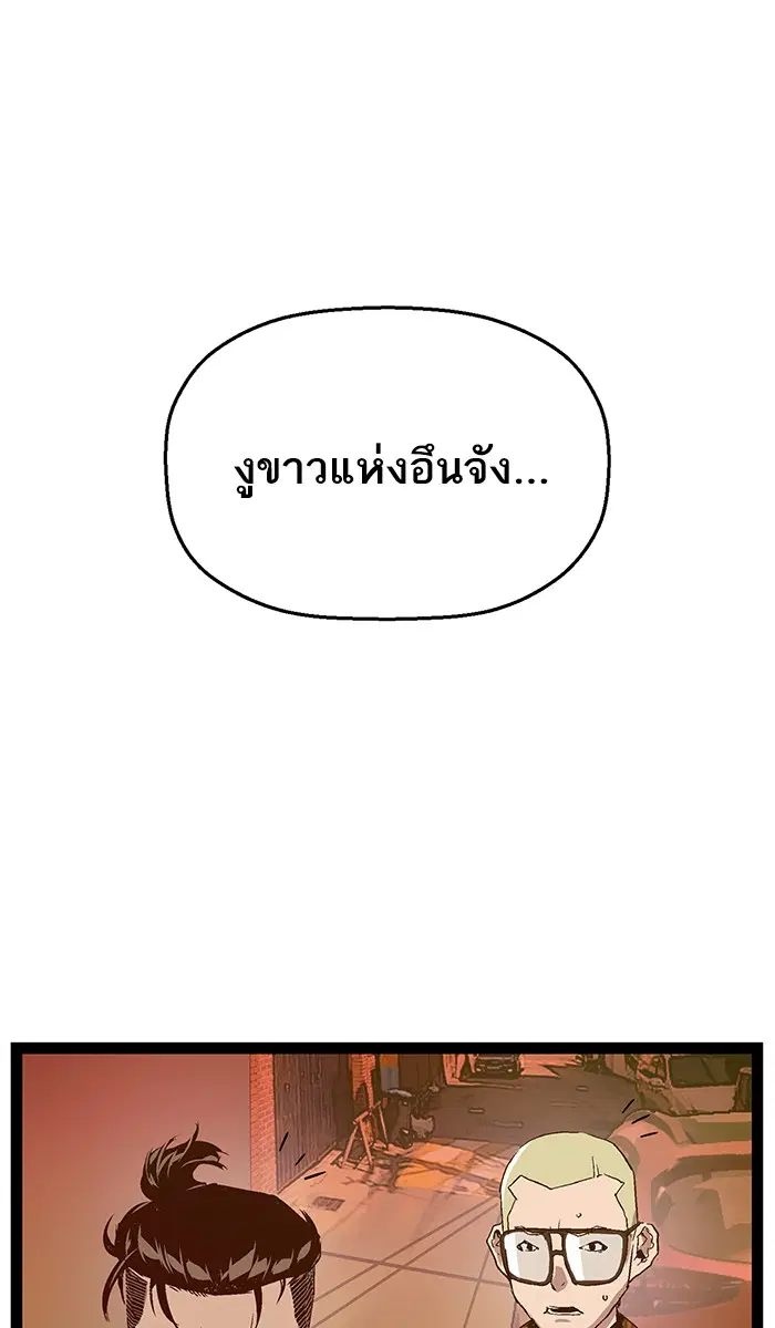 Weak Hero ตอนที่ 119 หน้า 20