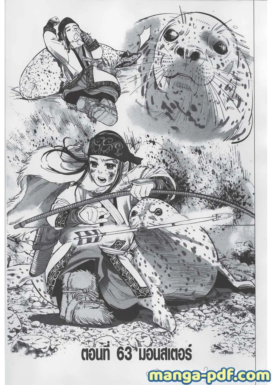 Golden Kamuy ตอนที่ 63 หน้า 3
