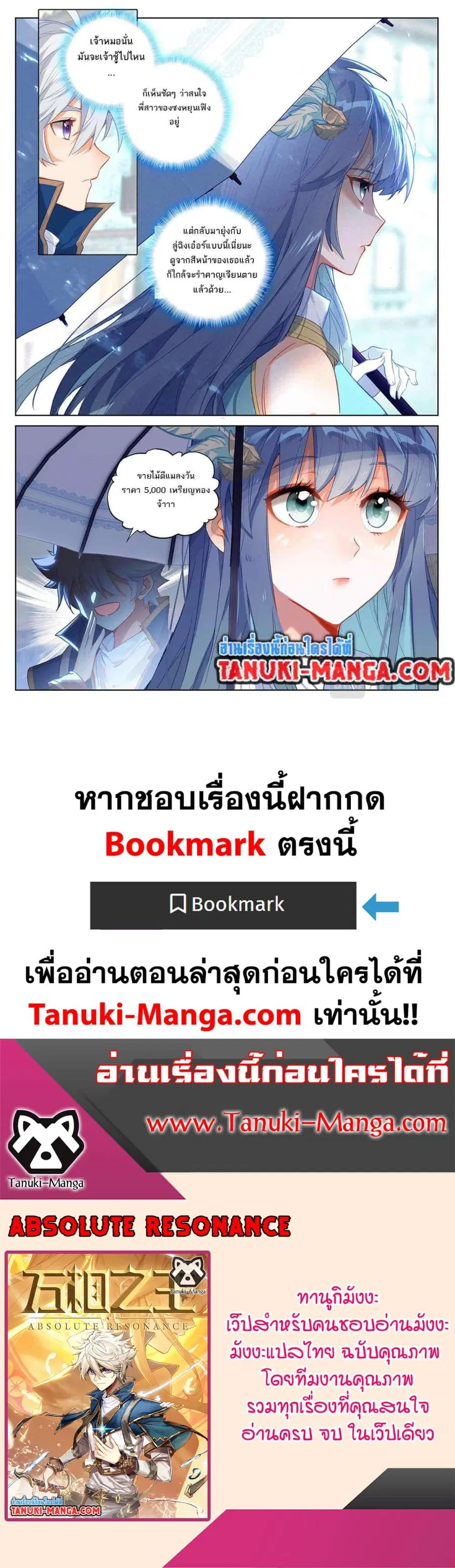 Absolute Resonance ตอนที่ 46 หน้า 11