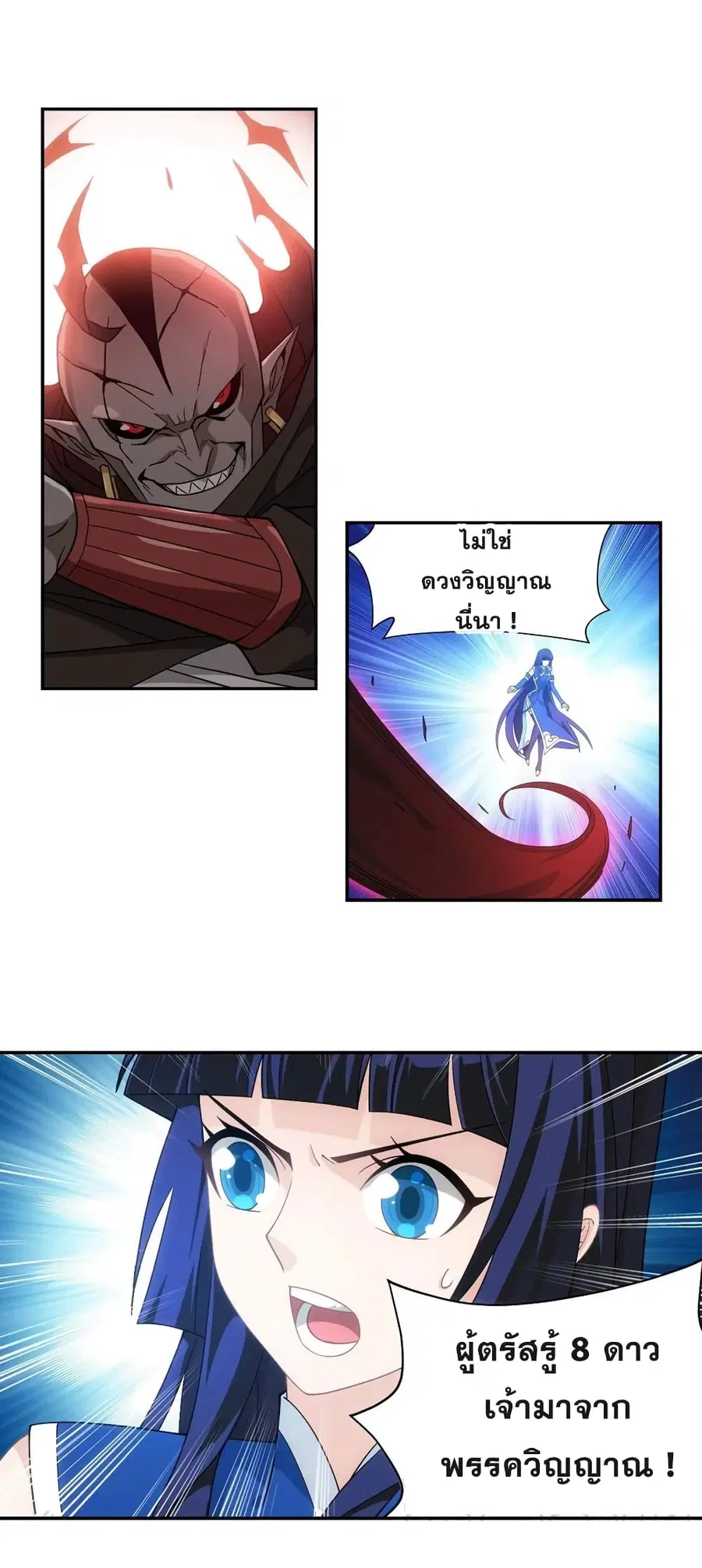 Doupo Cangqiong ตอนที่ 344 หน้า 22
