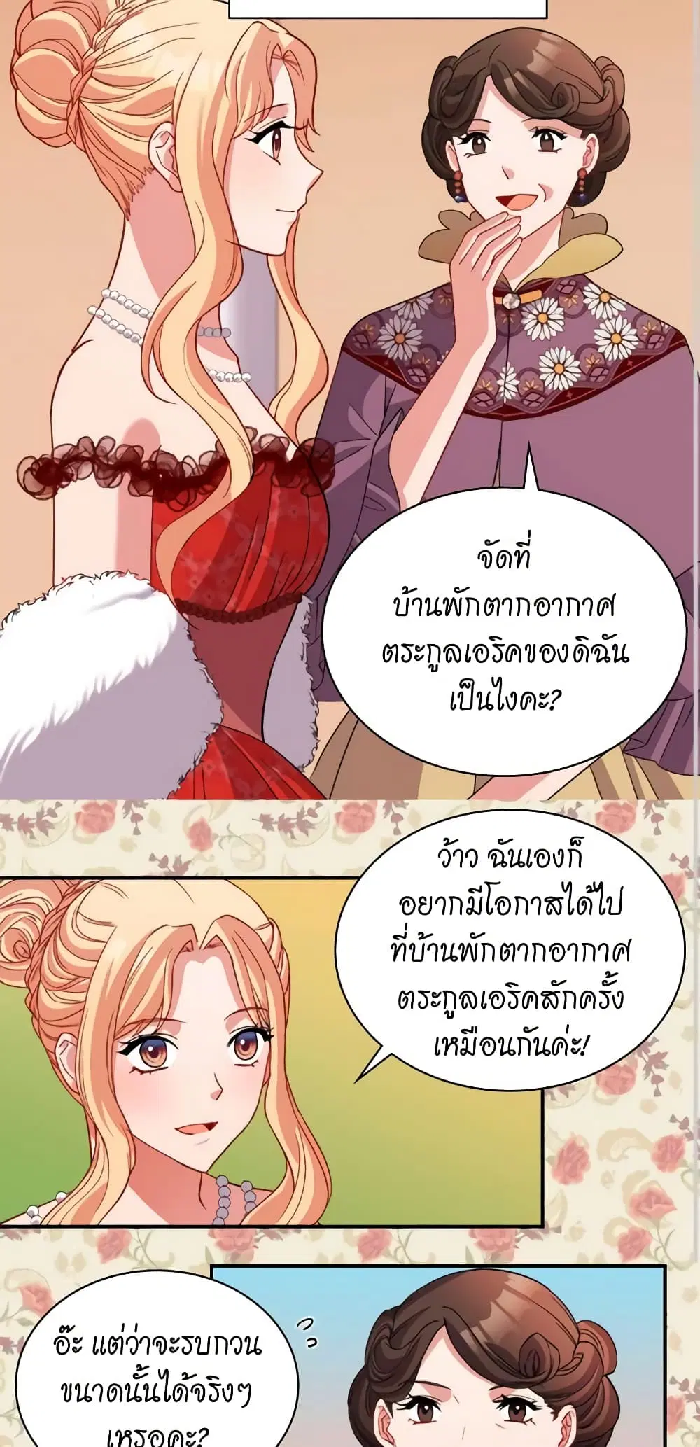 What It Takes to be a Villainess ตอนที่ 98 หน้า 13