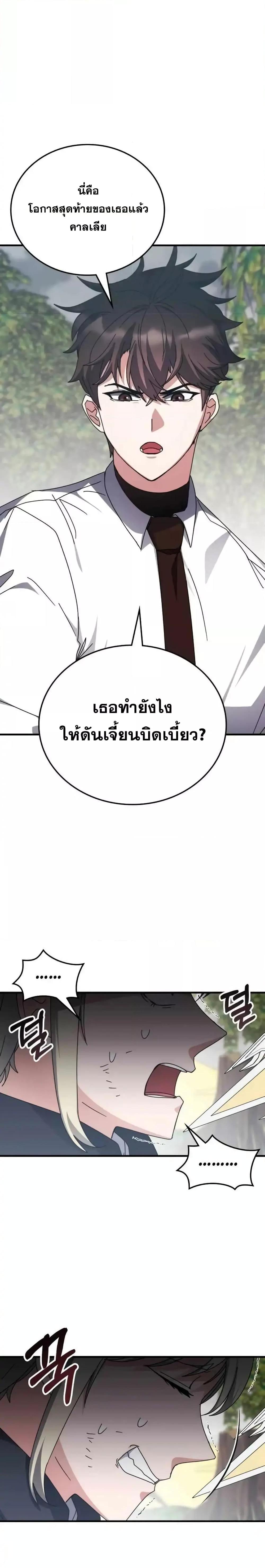 Transcension Academy สถาบันกวดวิชาสำหรับผู้เป็นเลิศ ตอนที่ 124 หน้า 7