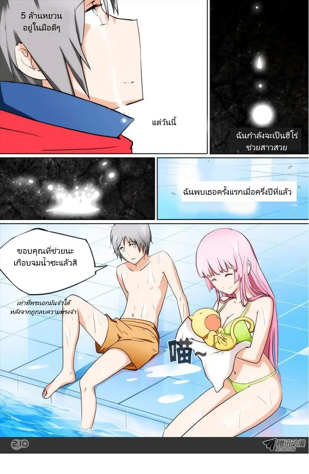 Silver Gravekeeper ตอนที่ 19 หน้า 5