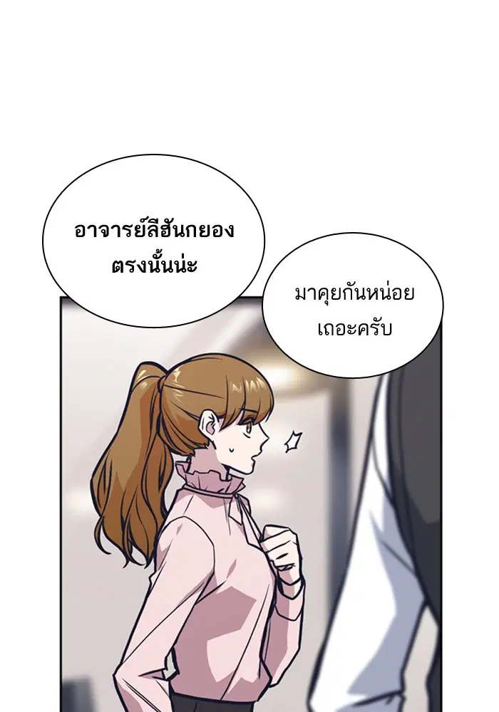 Study Group ตอนที่ 44 หน้า 79