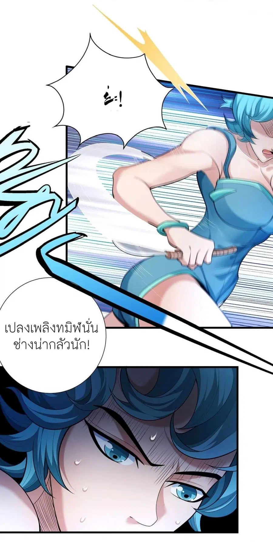 God of Martial Arts ตอนที่ 470 หน้า 6