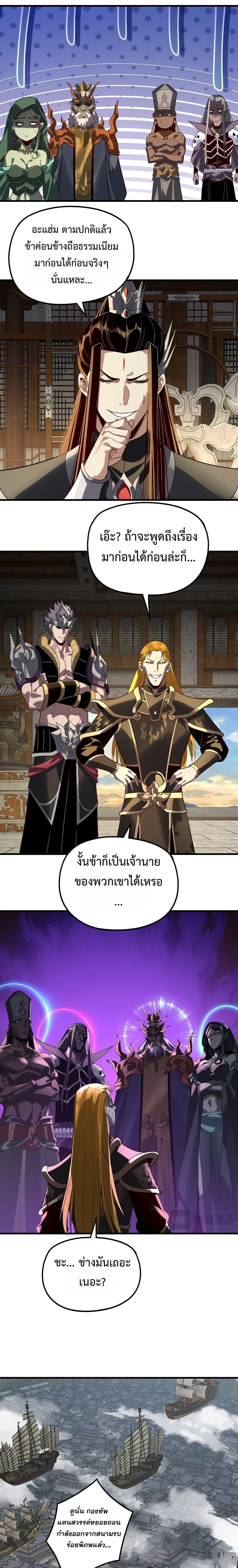 Villain is here ตอนที่ 322 หน้า 7
