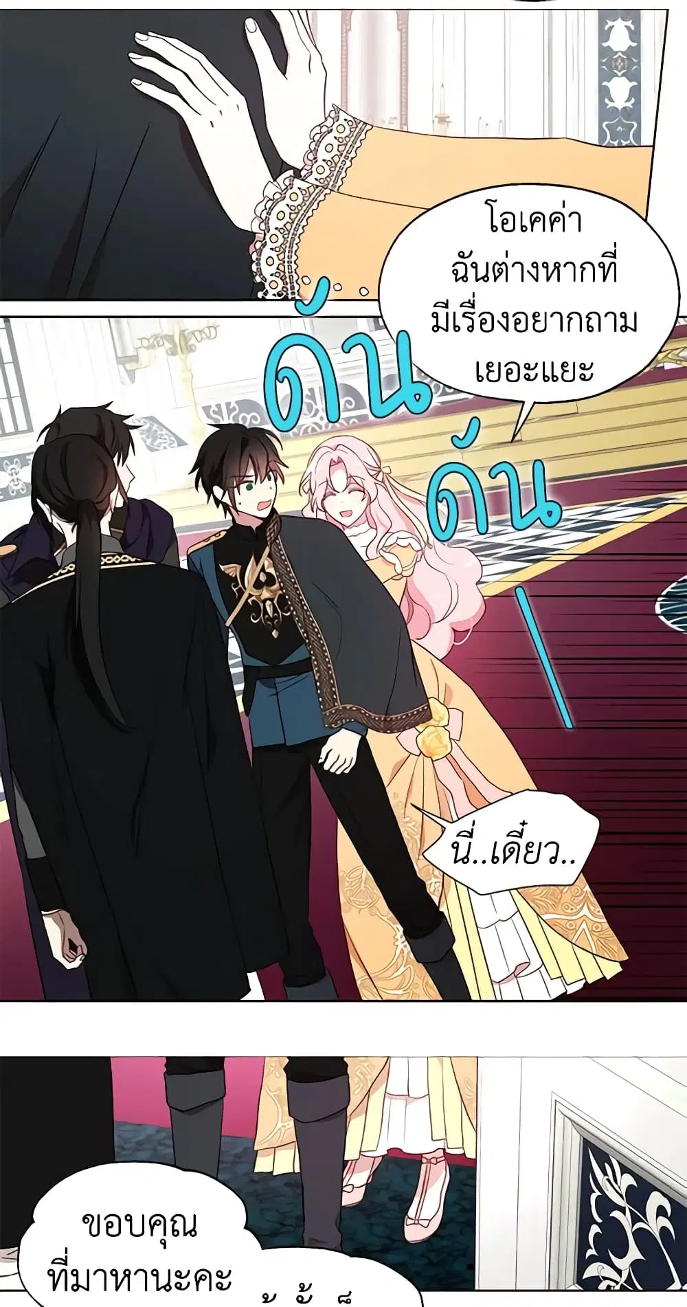 Seduce the Villain’s Father ตอนที่ 60 หน้า 12