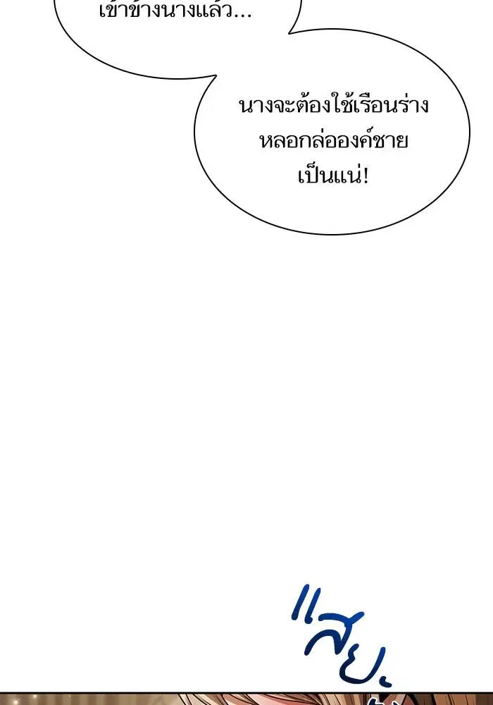 Sister I Am the Queen in This Life ตอนที่ 28 หน้า 101