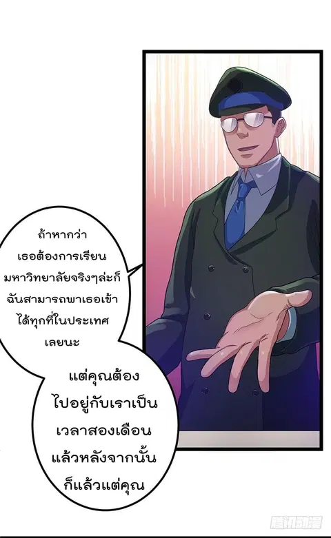 Immortal King of City ตอนที่ 23 หน้า 4