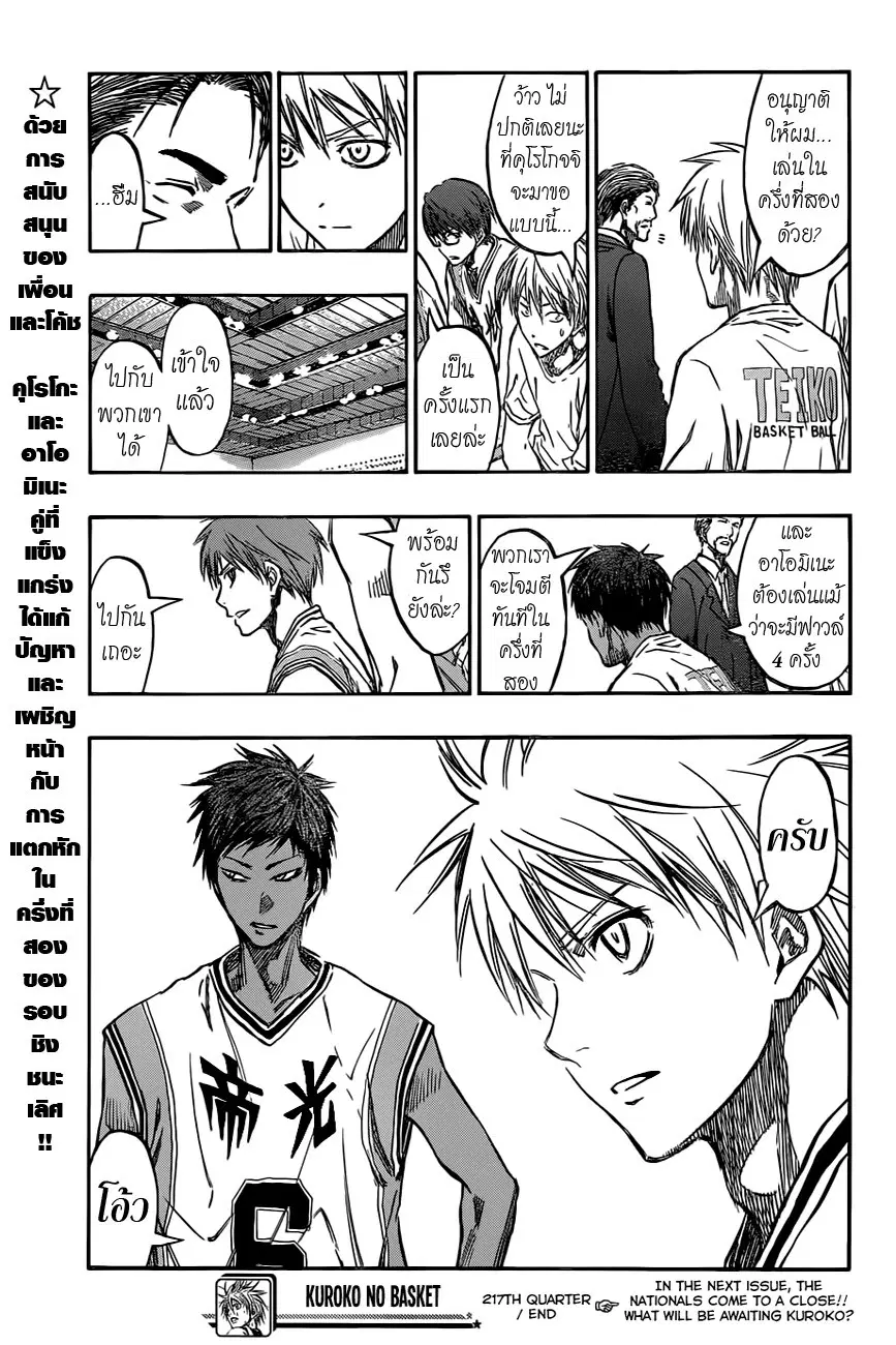 Kuroko no Basuke ตอนที่ 217 หน้า 19