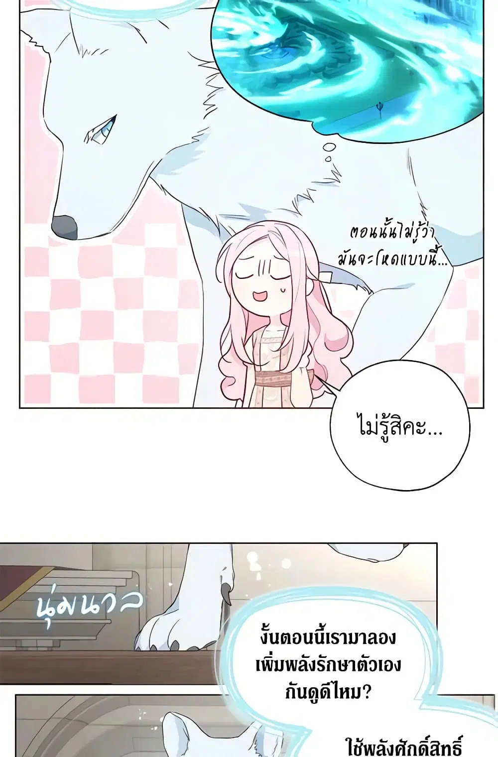 Seduce the Villain’s Father ตอนที่ 82 หน้า 28