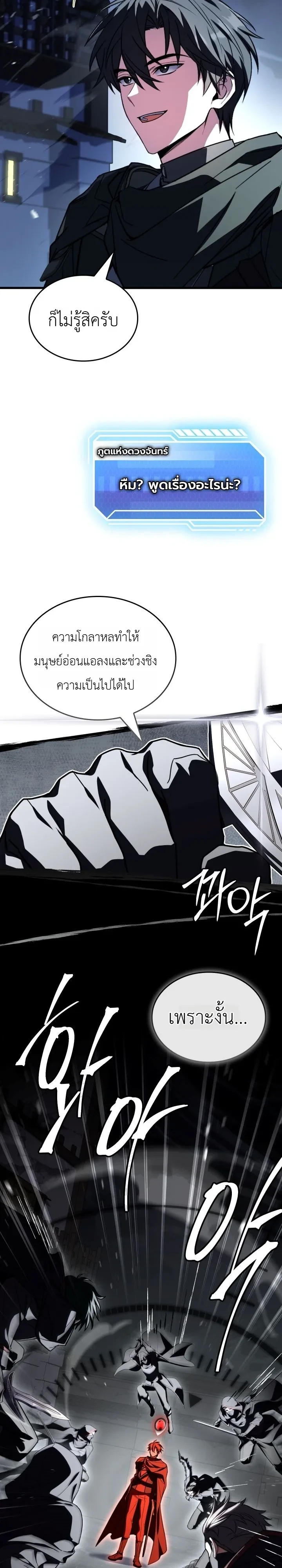 Swordmanship Veteran’s Game Stream เทพดาบขั้นเซียนมาเปิดสตรีมโชว์ตบไก่ในเกมแฟนตาซี ตอนที่ 29 หน้า 21