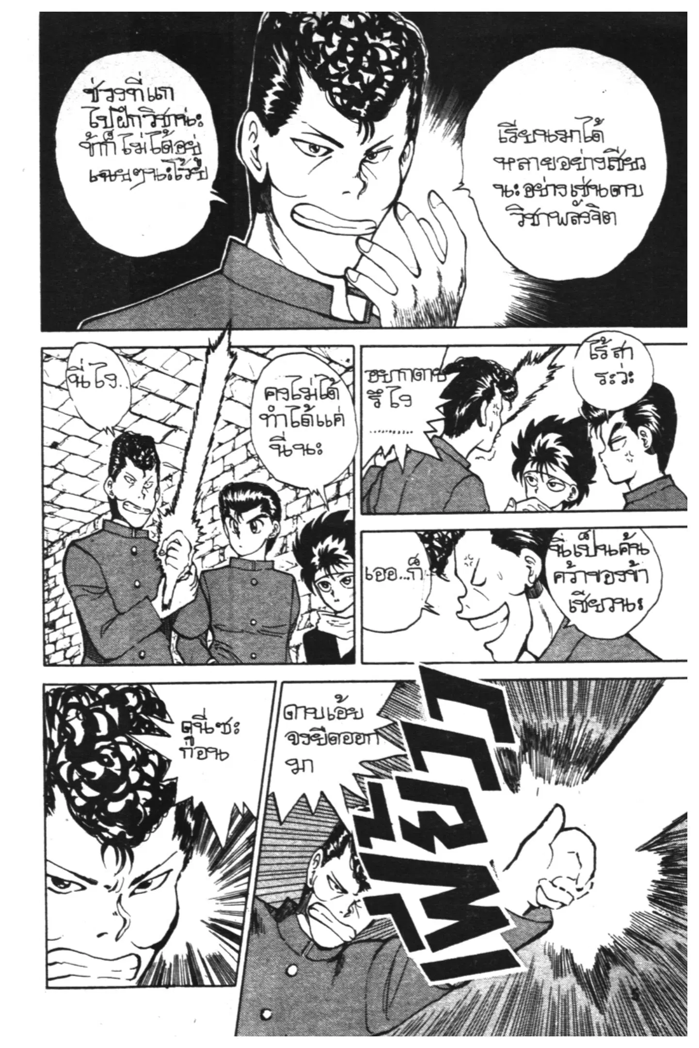 Yu Yu Hakusho ตอนที่ 35 หน้า 3
