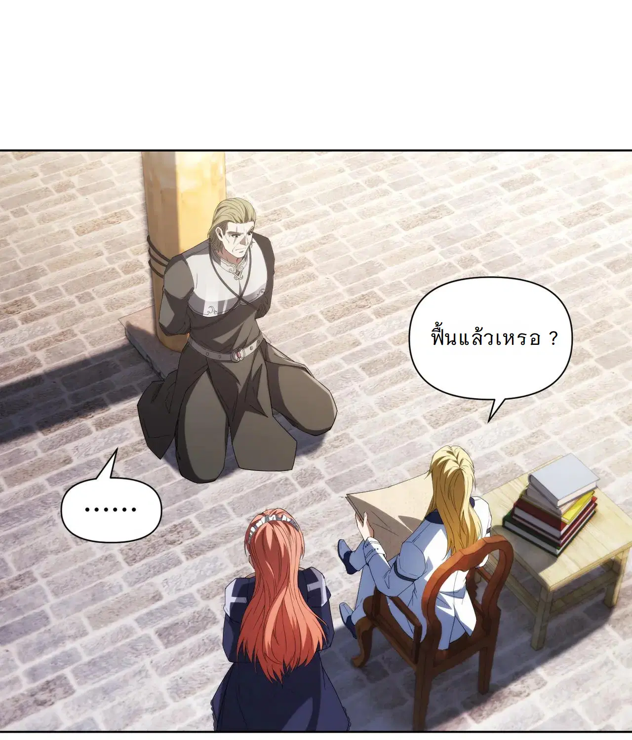 Forging an Industrial Empire in a Magical World – ก่อร่างสร้างจักรวรรดิอุตสาหกรรมในโลกเวทมนตร์ ตอนที่ 18 หน้า 49