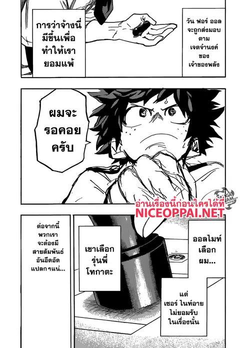 My Hero Academia ตอนที่ 128 หน้า 13