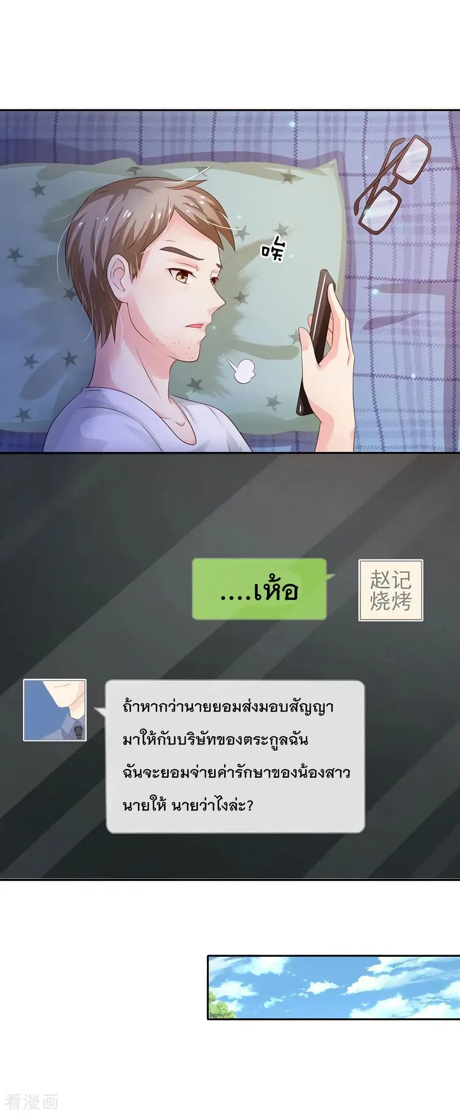 I’m the Great Immortal ตอนที่ 100 หน้า 7