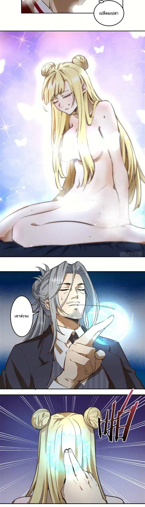 King Star Emperor ตอนที่ 19 หน้า 17