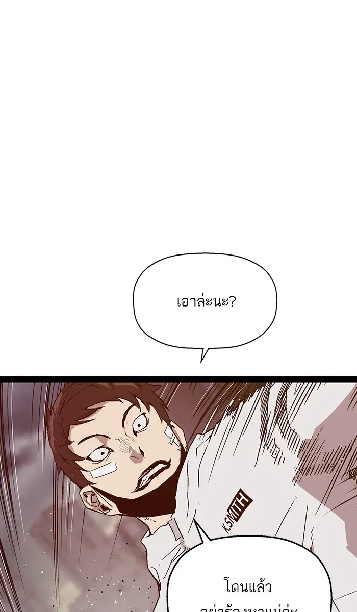 Weak Hero ตอนที่ 110 หน้า 69