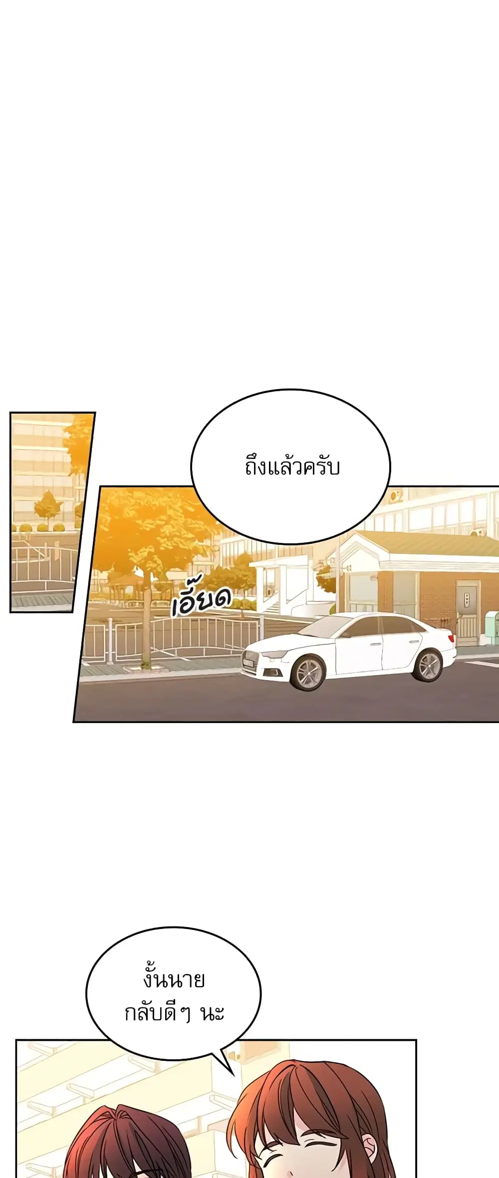 My Life as an Internet Novel ตอนที่ 47 หน้า 31