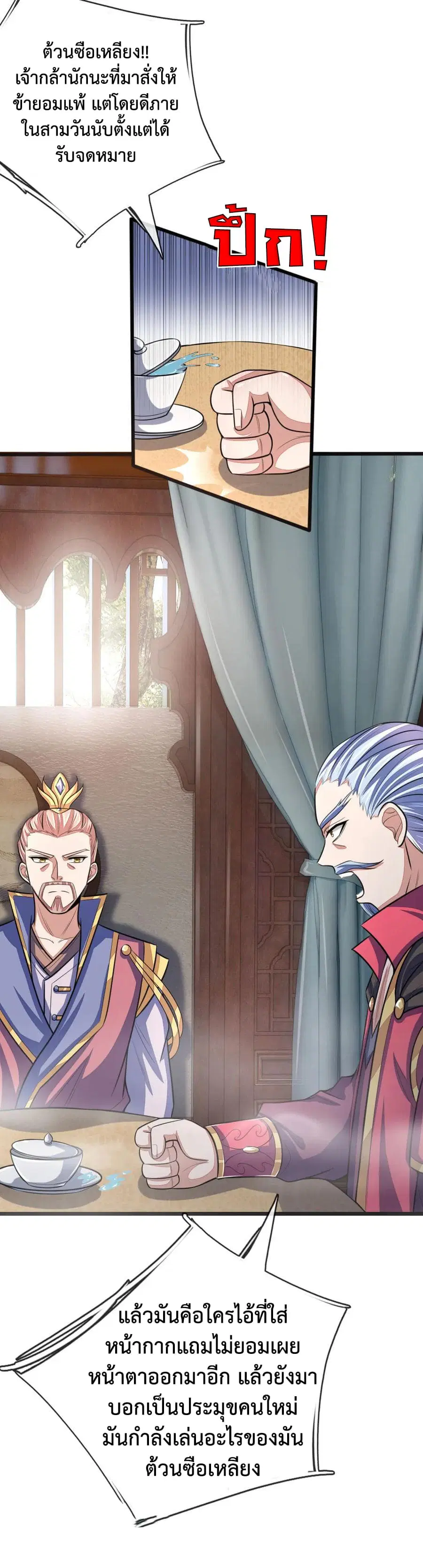 Shenwu Tianzun ตอนที่ 29 หน้า 9