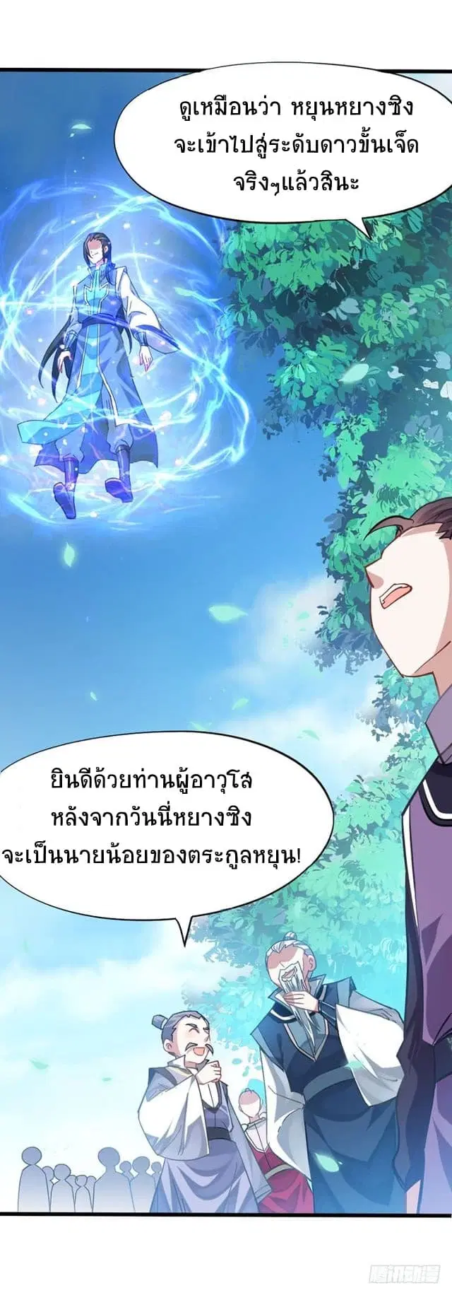 Return of Divine Emperor ตอนที่ 21 หน้า 20