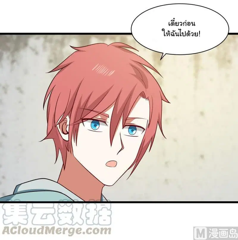 I Have a Dragon in My Body ตอนที่ 141 หน้า 13