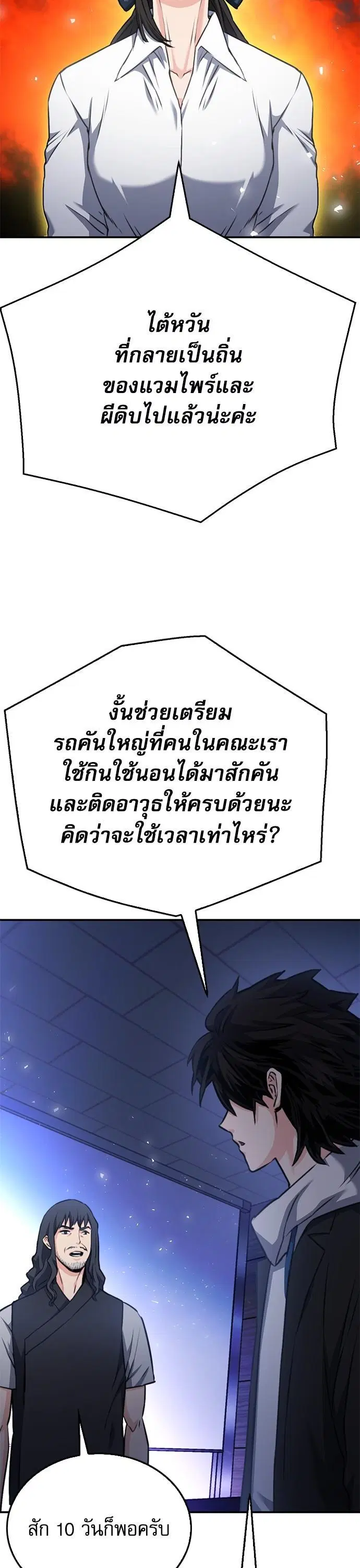 Seoul Station Druid ตอนที่ 137 หน้า 34